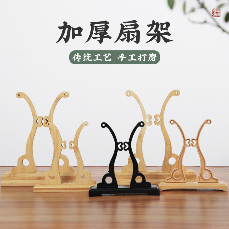 中式扇架扇托宣纸团扇宫扇摆放展示架扇子底座楠竹实木树脂可拆卸