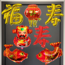 汉字福寿字长辈祝寿字母铝膜气球 生日派对装饰大寿气球派对装饰