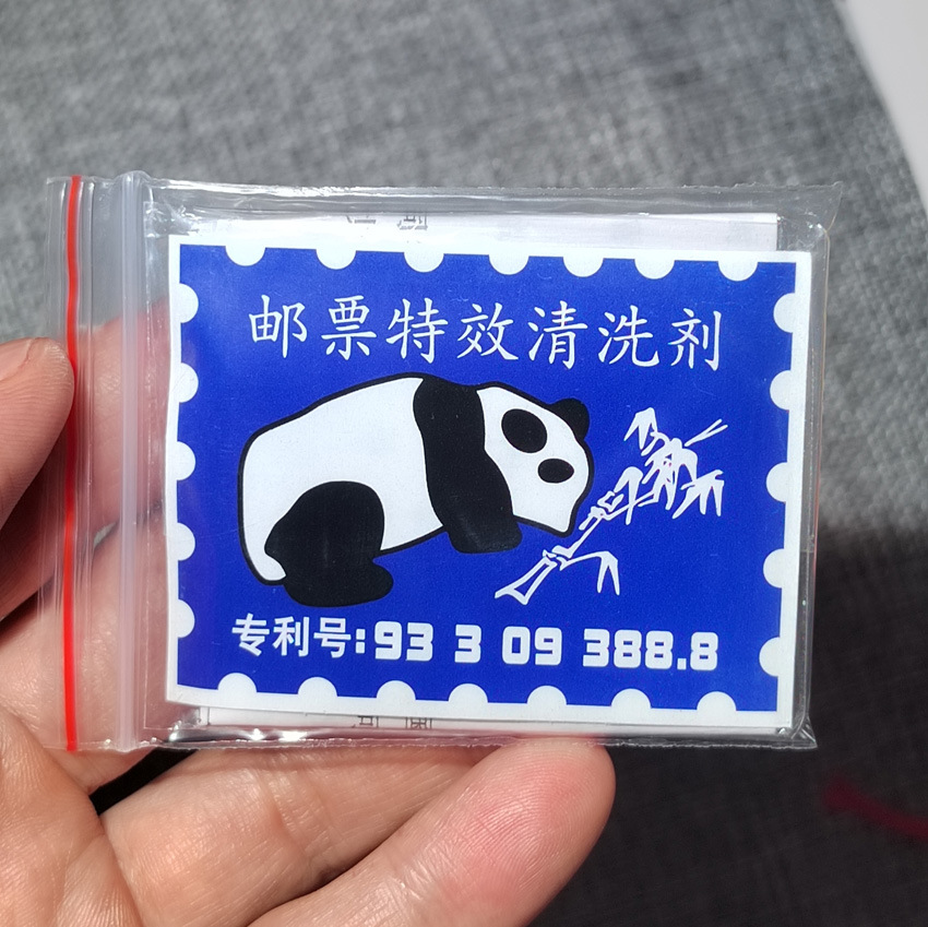 专业邮票清洗剂 纸币清洗剂 专业保养工具 源头厂价直供 优质货源