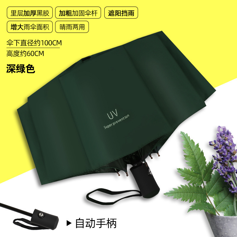 大量卸売りUV黒ゴム日焼け止め日傘折り畳み晴雨両用広告プレゼント全自動傘メーカー|undefined