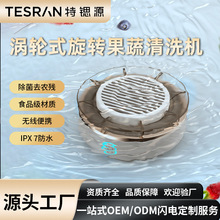 跨境无线果蔬清洗净化器食材清洗机杀菌去除农残消毒机多功能