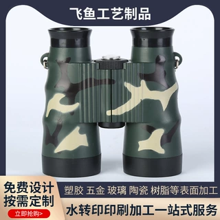 数码望远镜头盔手机壳塑料外壳迷彩豹纹水转印加工立体曲面水披覆