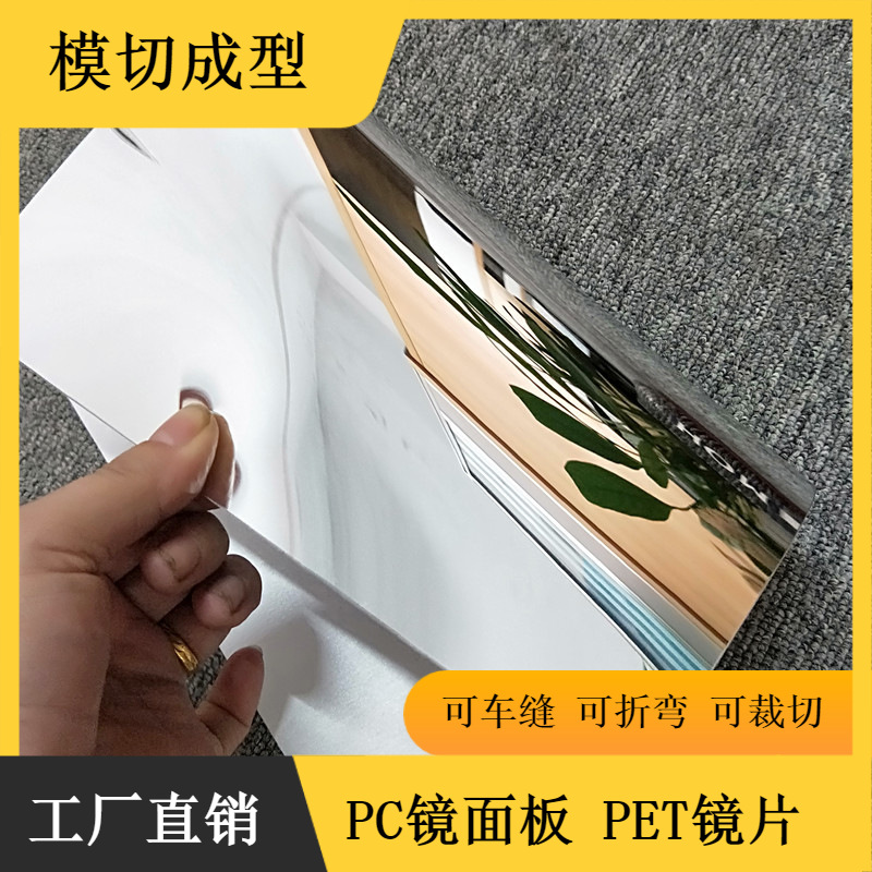0.5mmPC背胶镜片 可车缝镜片折弯不会断的软镜子 儿童玩具镜片