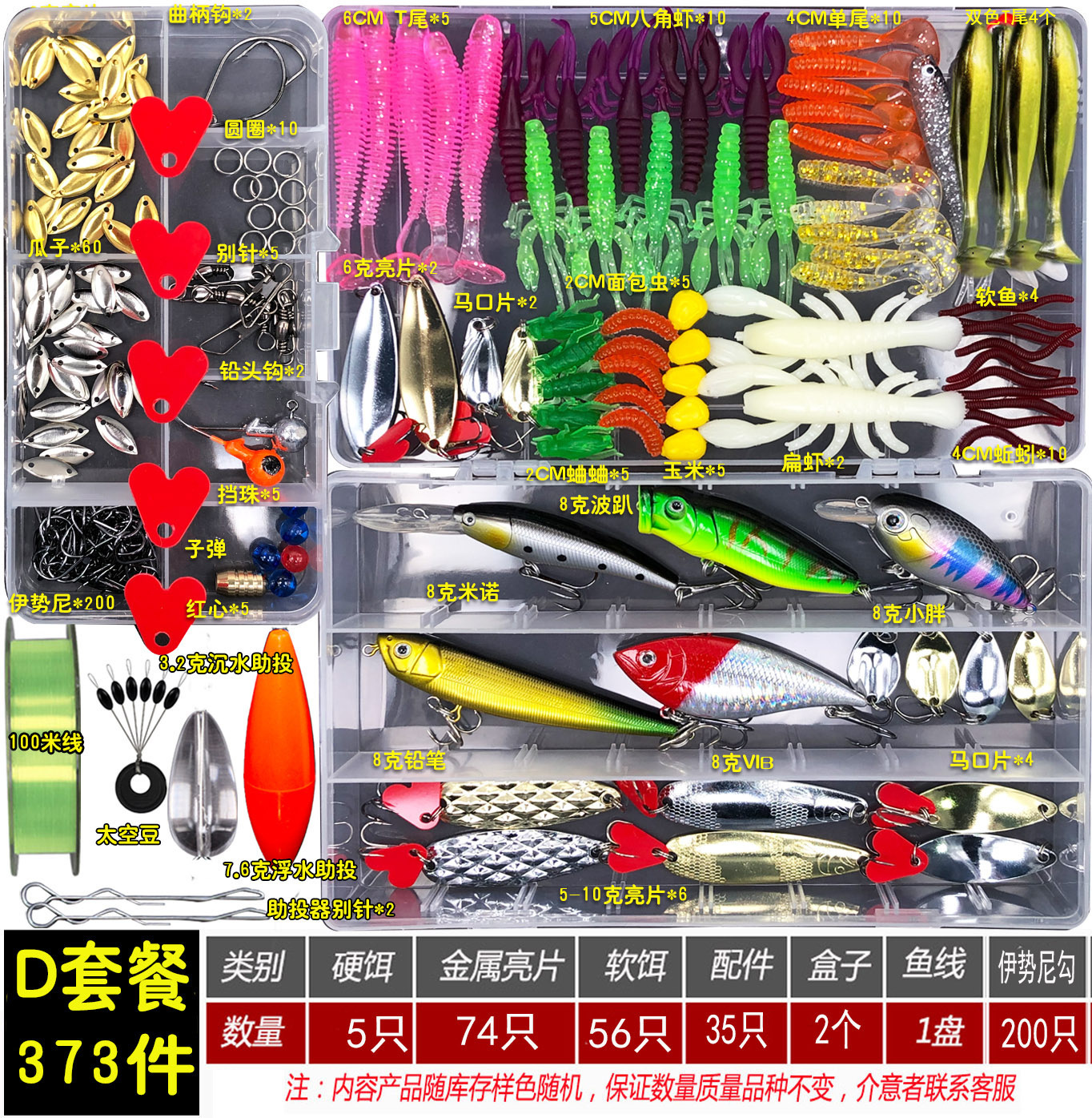 루야 미끼 세트 373 조각