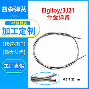 �S�Ҷ���Elgiloy �Ͻ�3J21�Ͻ�����
