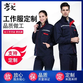 工装、制服;冲锋衣、裤;防静电服