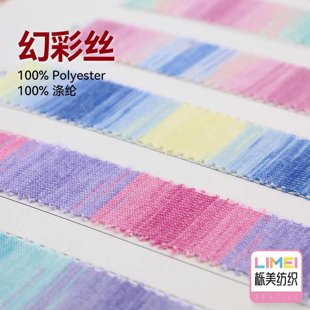 栎美 幻彩丝纱线 混纺搭配丝线 渐变彩色丝线 毛线色纱 100%涤纶