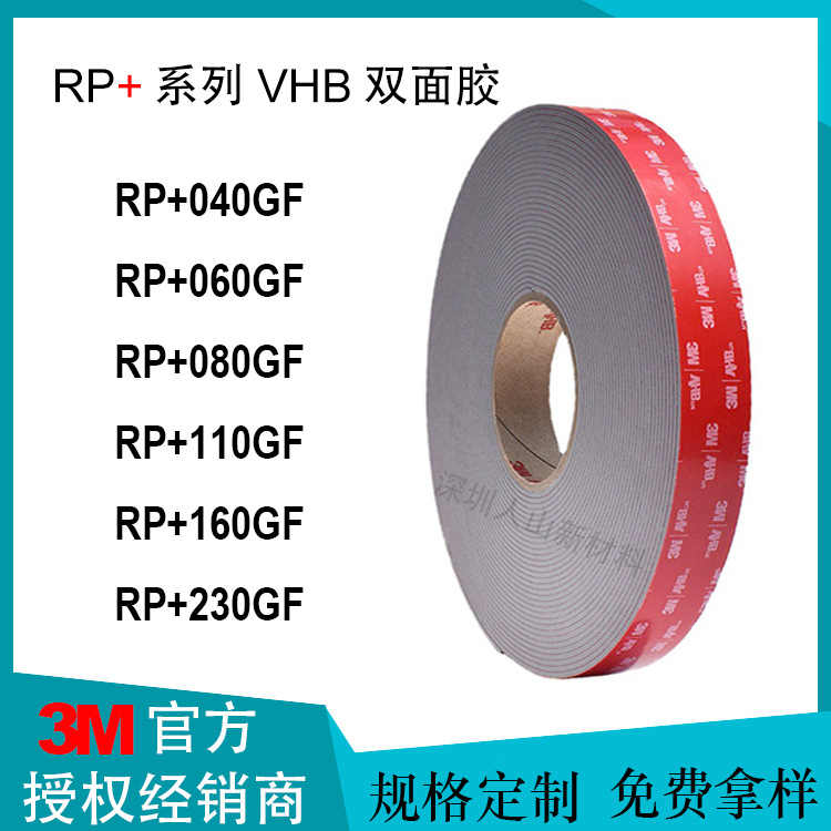 原装 3MRP+ 系列VHB双面胶丙烯酸泡棉胶模切冲型灰色粘贴固定胶带