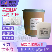 添加剂PTFE 美国杜邦(科幕) 7C X 高收缩 耐化学 薄板 片材 轴承