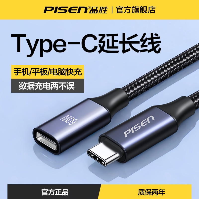 品胜typec延长线公对母usbc口适用苹果16iphone15充电线数据线扩
