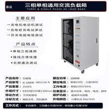 交流負載櫃單三相負載箱500KW發電機防孤島測試直流電阻櫃