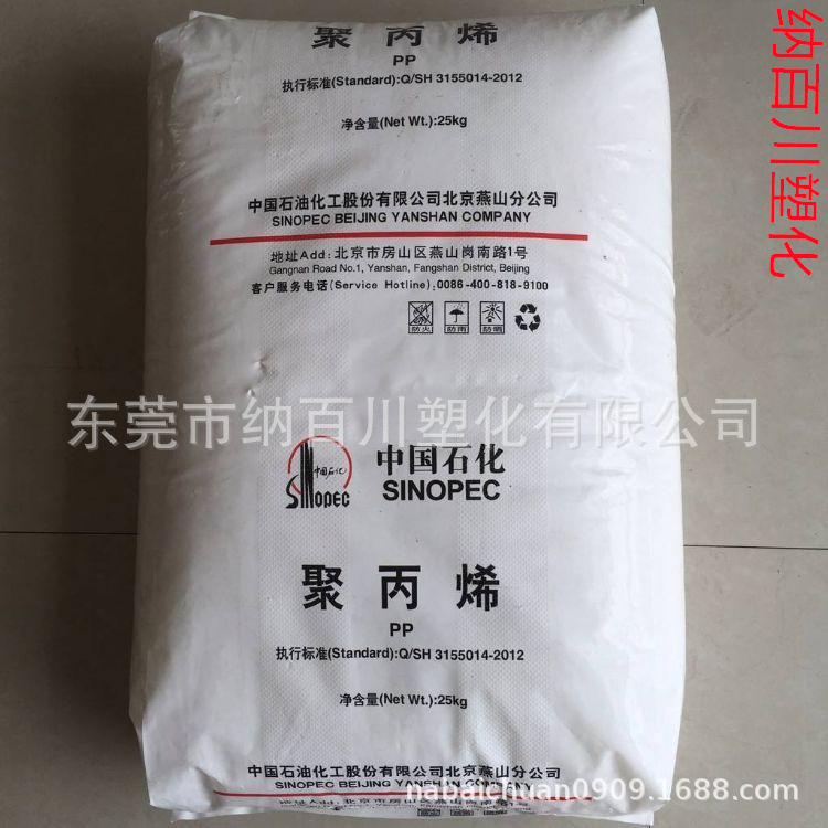 PP 中石化燕山 K7008 高光泽  高抗冲 器具汽车部件原料