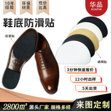 自粘通用前掌鞋底防磨贴 防磨损橡胶鞋底鞋材底片 加厚鞋底防滑贴
