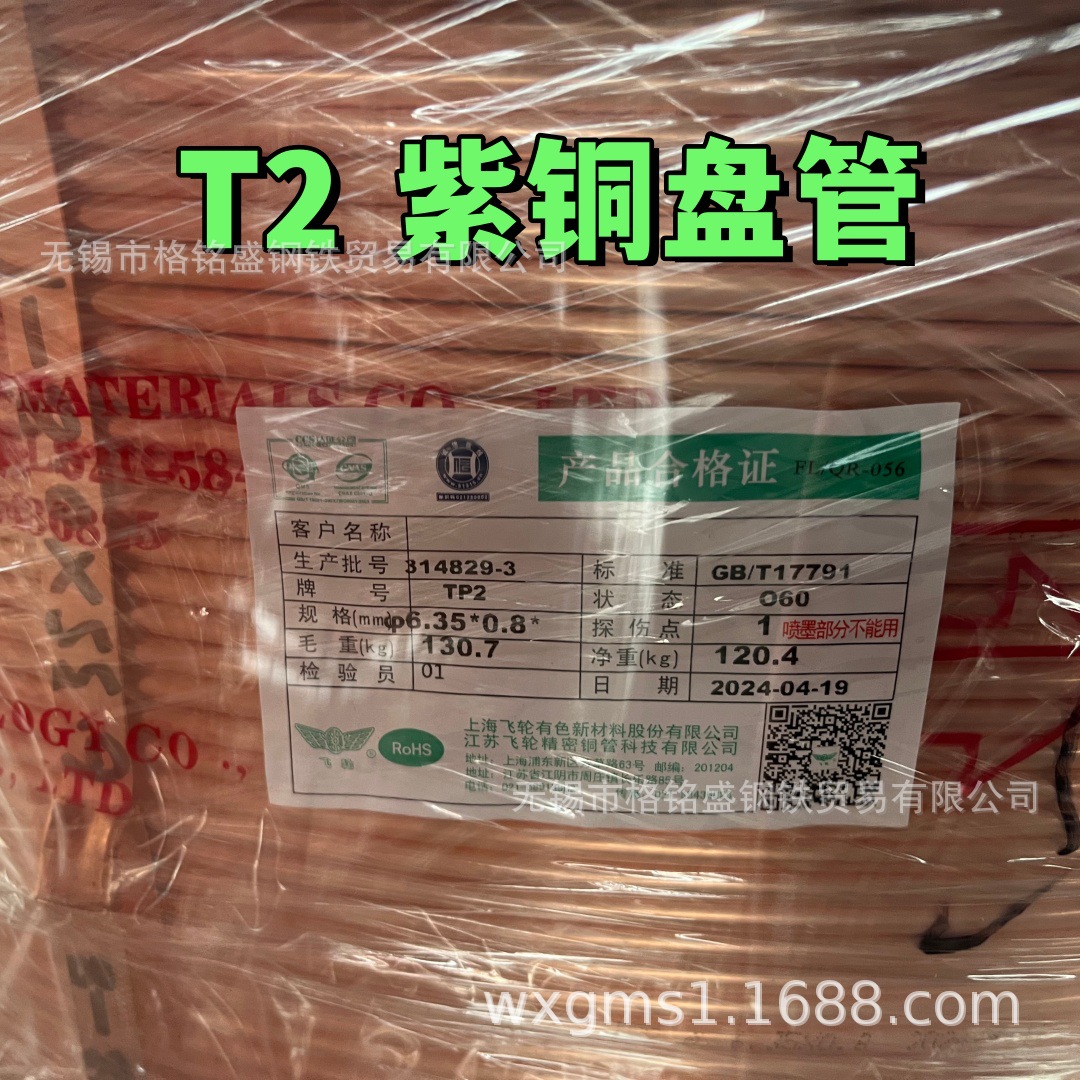 紫铜盘管 t2紫铜盘管蚊香盘GB/T17791 空调用tp2紫铜盘管6.35*0.8