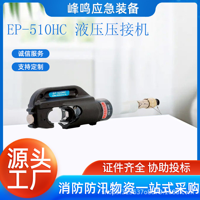 便携式电缆压接钳分体式EP-510HC 液压压接机多功能液压钳压线钳