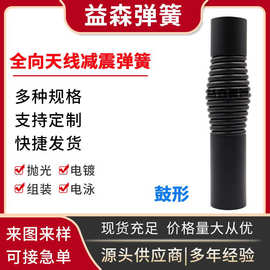 定制加工3.5mm/4.5mm/5.0mm/5.5mm 全向天线底座减震弹簧 鼓形