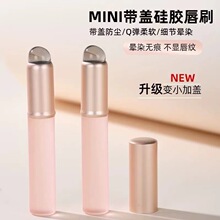 硅胶唇刷圆头口红刷带盖防尘遮瑕刷唇膏唇油专用化妆工具硅胶唇刷