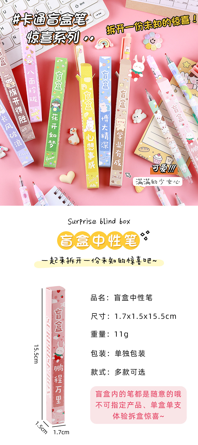 盲盒中性笔_01