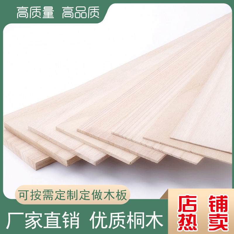 Mogan board Wood plate Paulownia Sheet manual Model Partition plate wardrobe Stratified one word A partition
