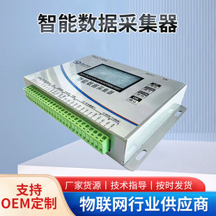 Yuanjiu Industrial Internet of Things Collection Terminal Module Yj-Idc2000 Multi-Channel Network Data Collection Module