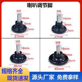 厂家直供家具脚垫可调脚M6/M8塑料调节脚桌椅升降防滑喇叭调节脚