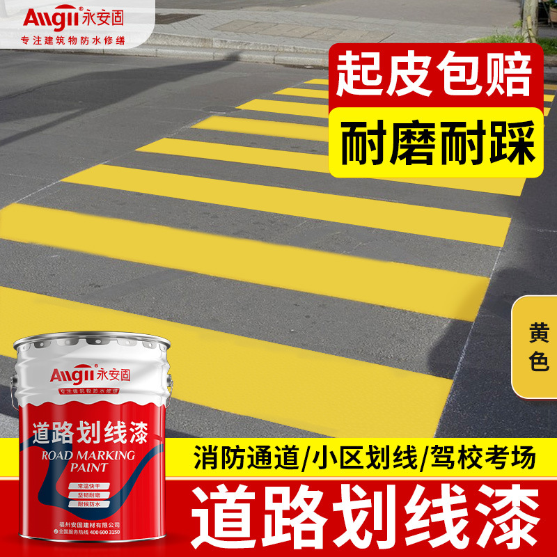 马路车位划线漆道路标线漆地标线油漆停车位划线漆油性划线漆