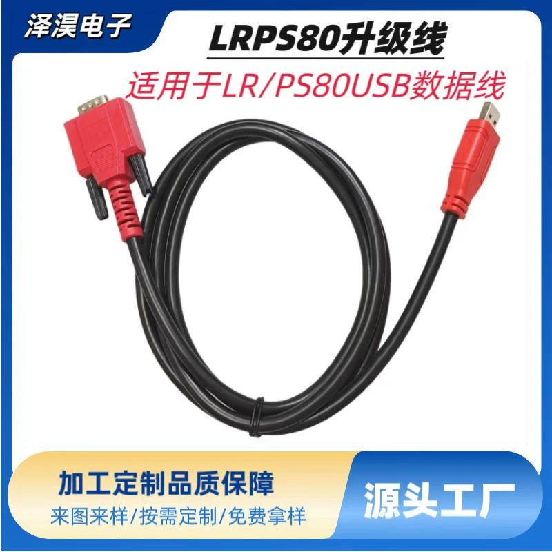 Применимо к линии передачи данных Langren PS80 USB-кабель Langren детектор PS80