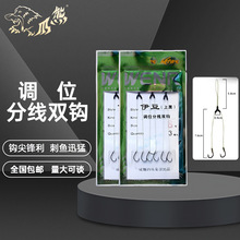 威娜钓具 伊豆上黑 调位子线双钩大力马双钩 倒刺竞技钩 垂钓用品
