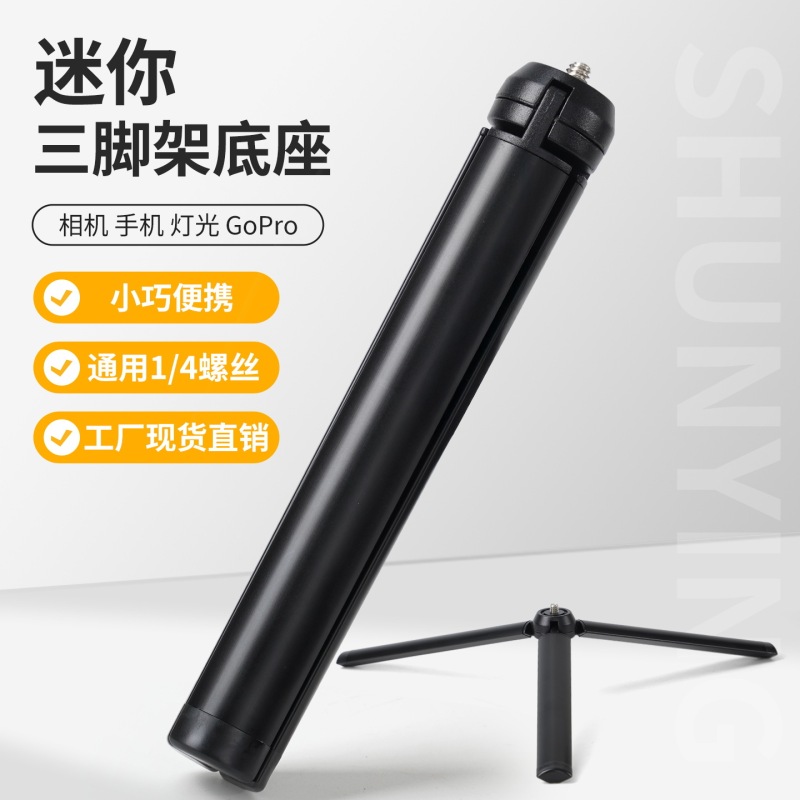 新款金属三脚架铝合金迷你底座运动相机大疆云台稳定器桌面支架|undefined