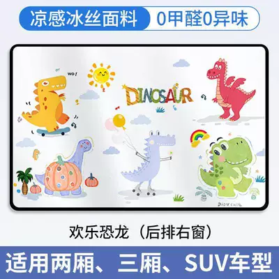 Car curtains, Car Window Sunshade Curtain, Magnetic - happy-dinosaur-1-piece-on-the-right-in-the-back-row-strong-magnetic-adsorptiondouble-layer-thickening