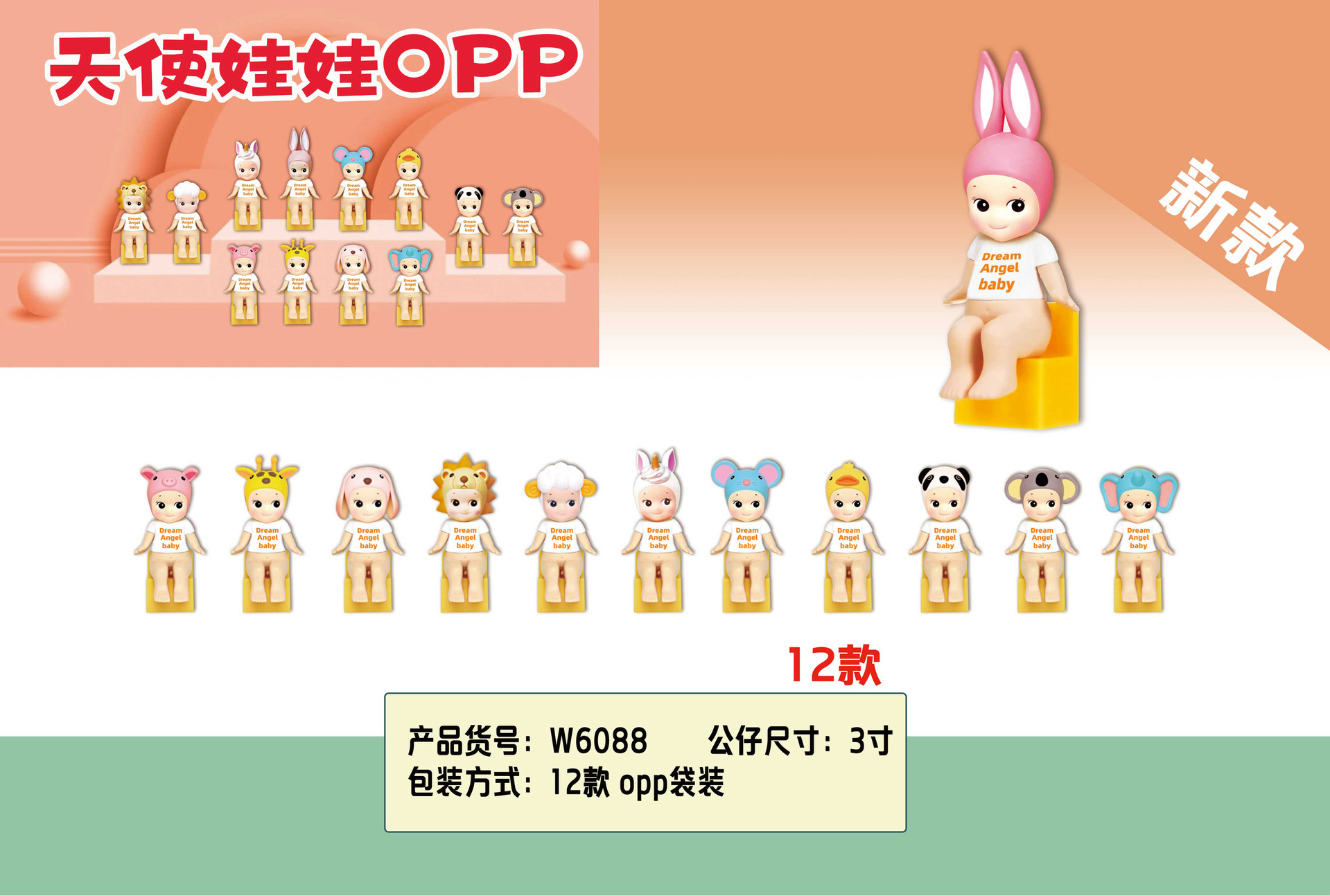 W6088 시팅엔젤 12종세트(가방)(PVC)