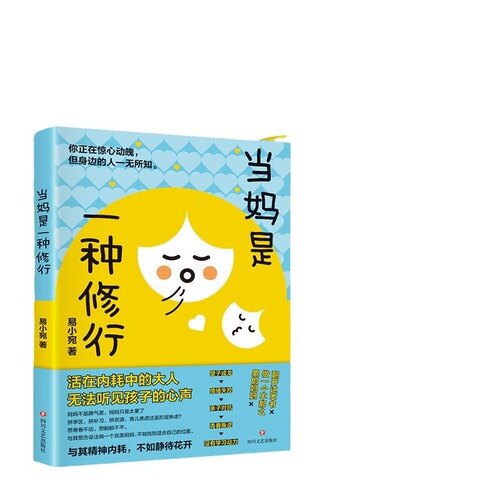 Raising a Child is a Spiritual Practice: How Good Mothers Set Rules for Their Kids and Understand Their Words - Family Education Book