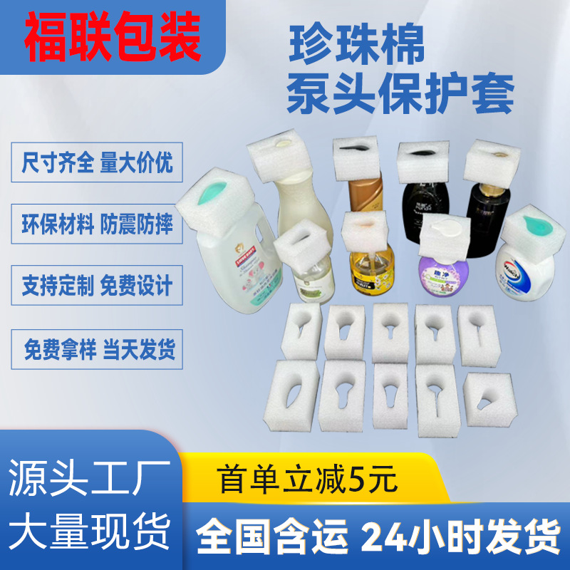 现货泵头保护套洗发水沐浴露泡沫棉按压鸭嘴套珍珠棉防撞包装批发