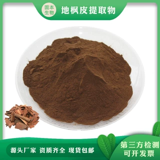 地枫皮提取物 水溶地枫皮浓缩粉 追地风/钻地风浓缩物 1KG包邮