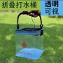 四方手提折叠方形鱼桶