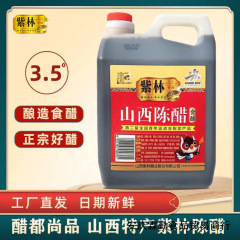 山西产紫林陈醋1400ml正宗老陈醋食醋家用烹饪凉拌蘸料美味香醋