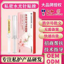定制女性私处护理水润粉嫩修复冻干粉凝胶消字号爆款水光针贴牌