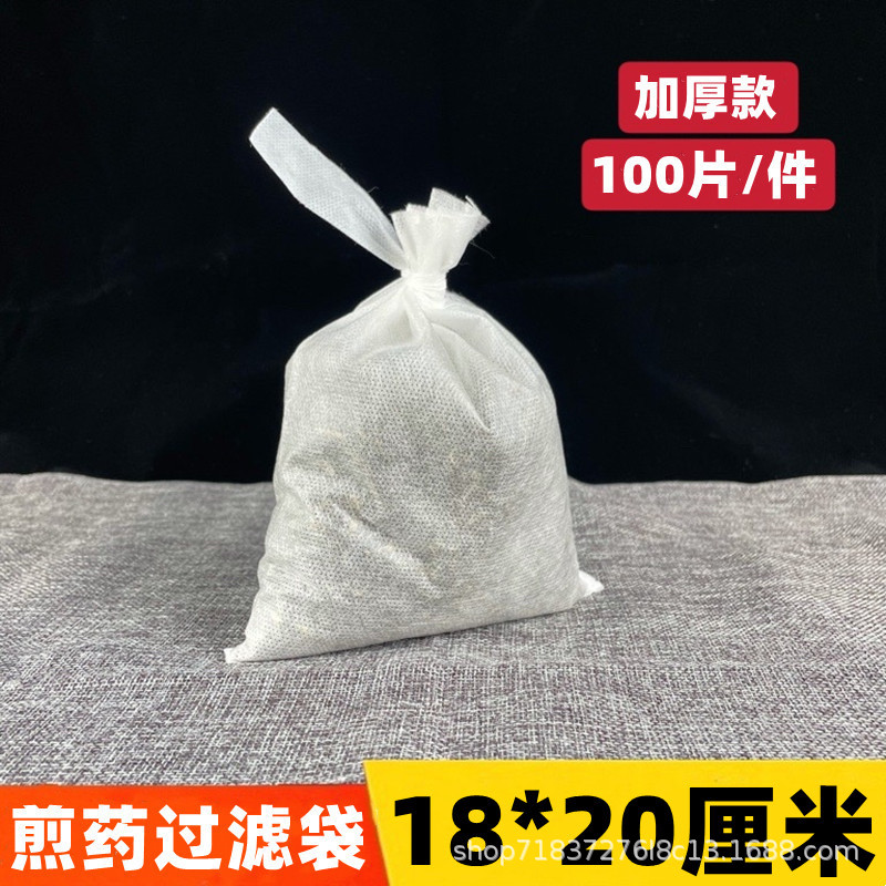 包邮18*20cm绑口无纺布袋一次性煎药袋过滤袋束口袋隔渣袋中药袋