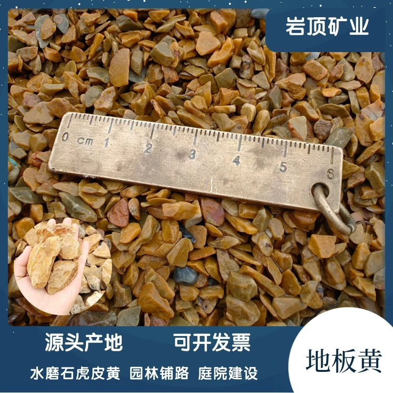 Поставка пол желтый гравий Тигровая шкура желтый камень здание инженерное украшение тротуар водяная мельница желтый камень