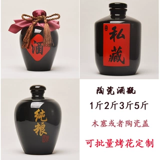 宜兴土陶1斤2斤3斤5斤10斤装黑色釉陶瓷酒瓶白黄酒壶空酒瓶酒坛子