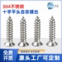 十字平头沉头自攻自攻钉