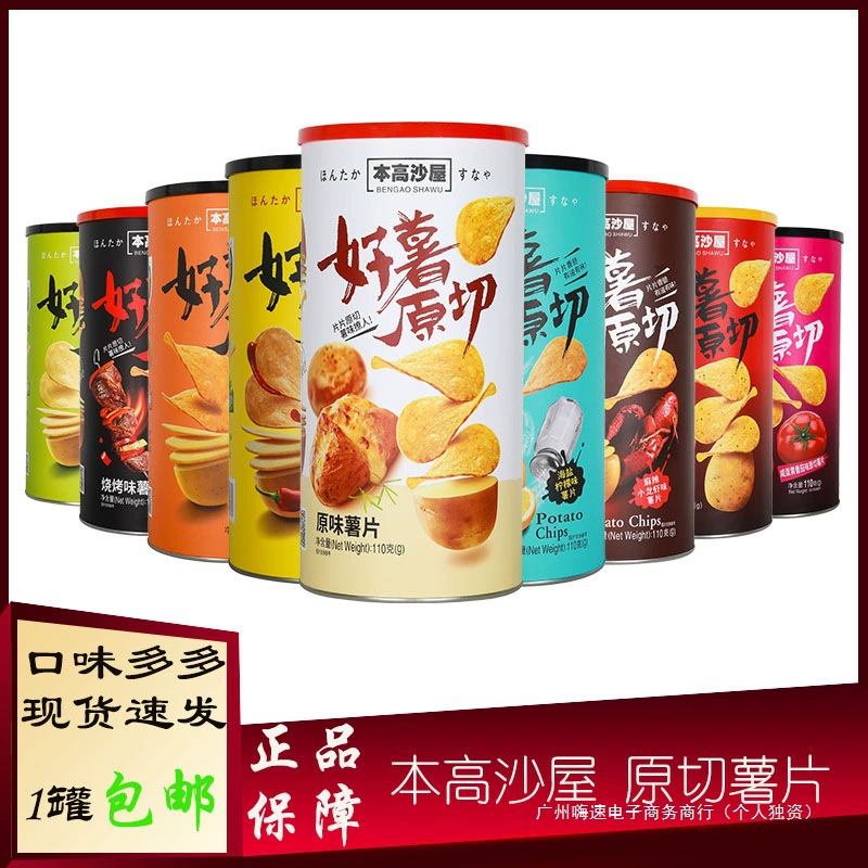 Специальное предложение: 3 банки свежих фиников [Ben Gao Sha House] картофельные чипсы оригинальной нарезки, вечерние закуски, повседневные закуски
