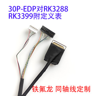 EDP����20454-30Pҕ��̩RK3399RK3288��׿��T5�������嶨���F����