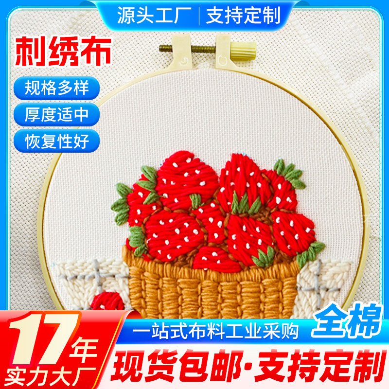 刺绣布料手工DIY 多规格戳戳绣专用布料十字秀底布16格绣布|undefined