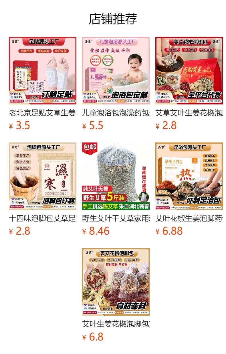 Mugwort Foot Soak Discs Ai Ye Bing Herbal Foot Bath Steaming and Bathing Packs 100 Drawstring Bags overview