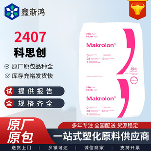PC Shanghai Covestro 2405 2407 high fluidity low viscosity polycarbonate UV anti-aging PC raw materials