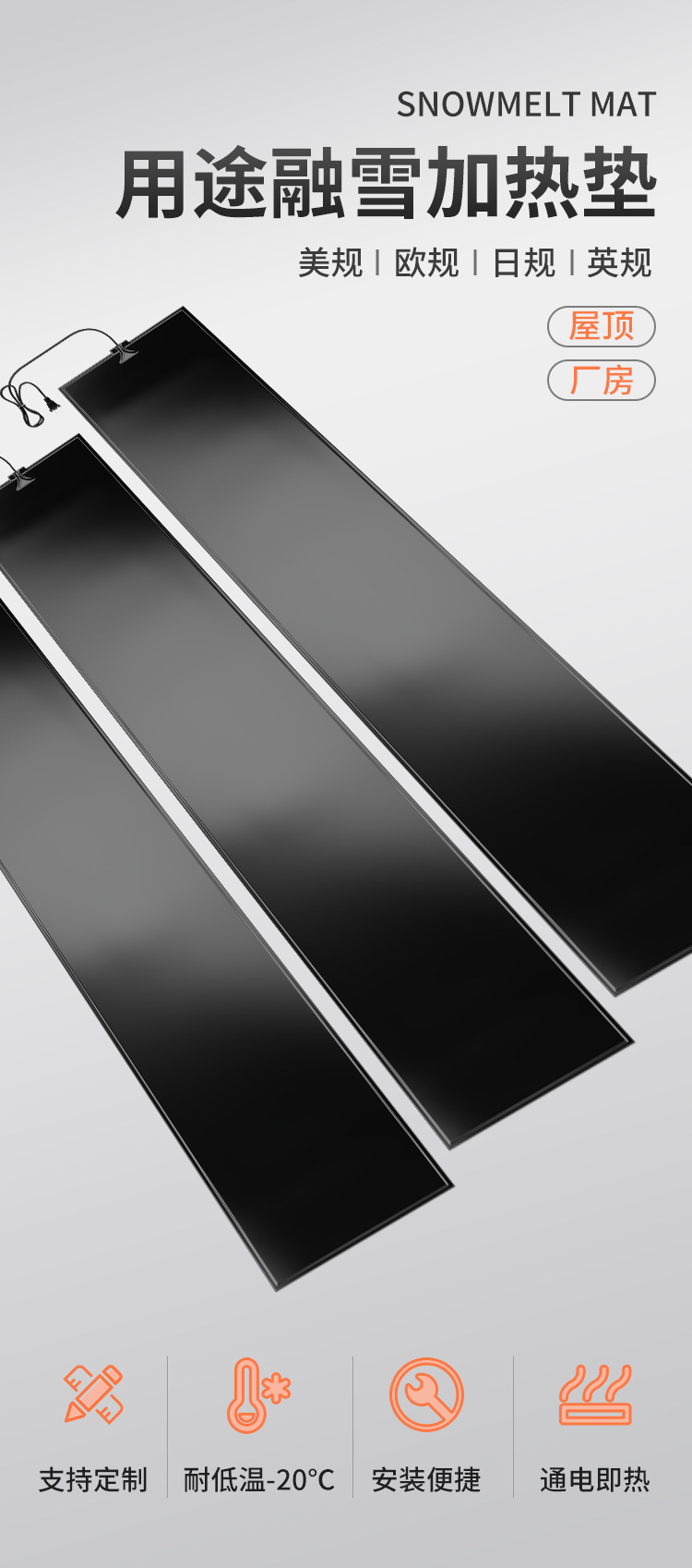 融雪垫详情_01.jpg