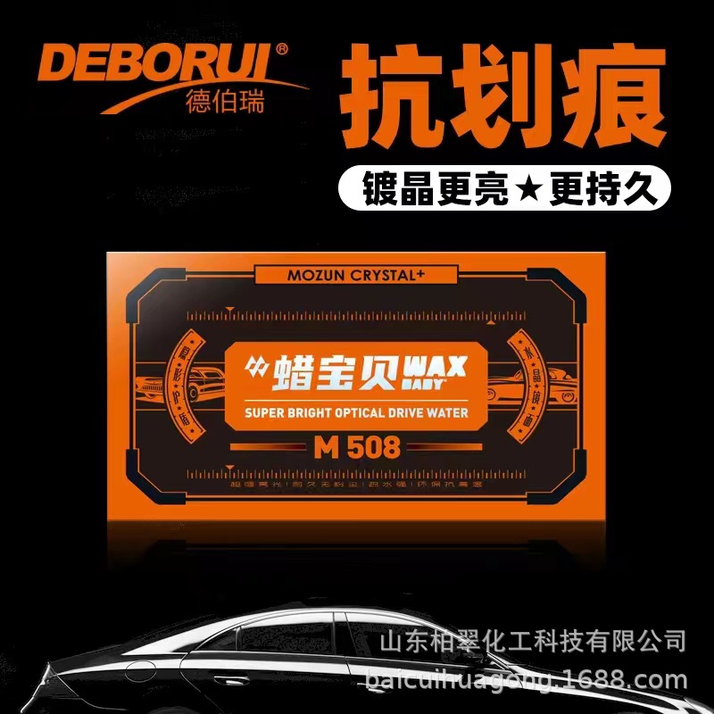 蜡宝贝固蜡巴西棕榈固蜡镜面还原漆面养护防尘驱水上光蜡抛光打蜡