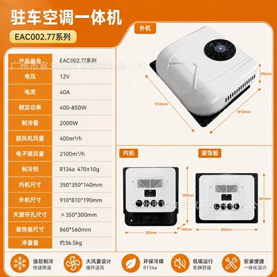 Air Conditioner, Rv Air Conditioner, Automotive air conditioning - four-hole-internal-unit-12v-new-evaporatorcondenser-aluminum-tube-air-outlet-automatic-swing-parking-air-conditioner-all-in-one-machine-eac0027712-6