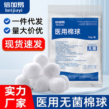 医用一次性脱脂棉球无菌蘸碘伏用皮肤伤口清洁家用消毒棉花球500g